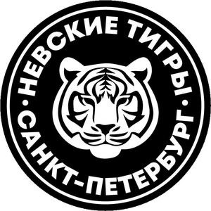 Невские тигры