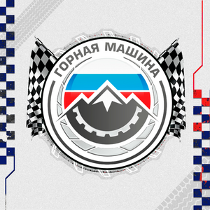 «Горная машина»