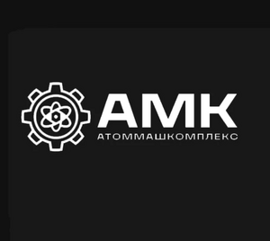 АМК