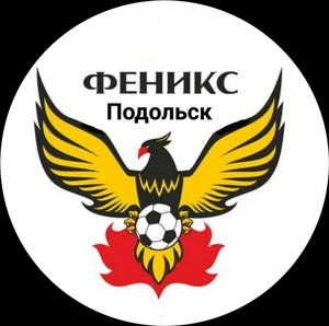 ФК Феникс Подольск