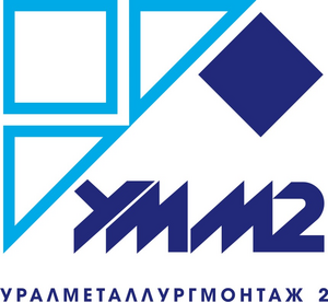 «УММ 2»