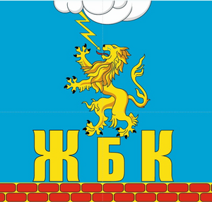 ЖБК