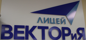 ВЕКТОРиЯ