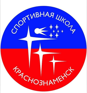СШ Краснознаменск 2015 - 2