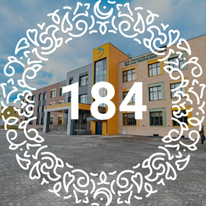 Гимназия №184