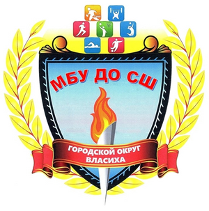 СШ Власиха