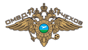 "ОМВД-Чехов"