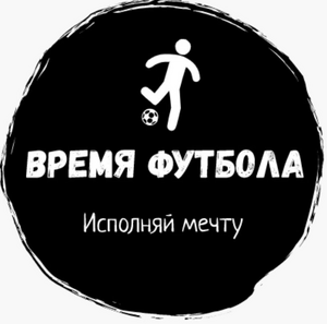 Время футбола-3
