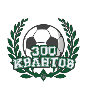 300 Квантов