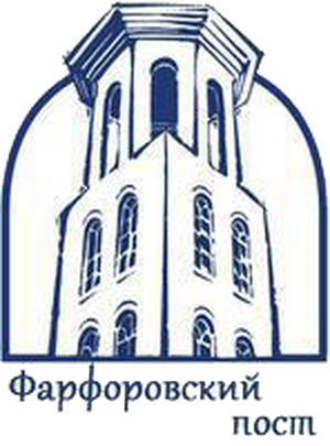 Фарфоровский Пост-2