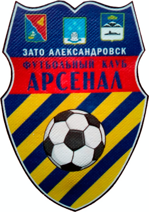 Арсенал