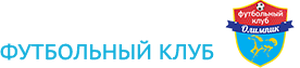 Олимпик (Минусинск)