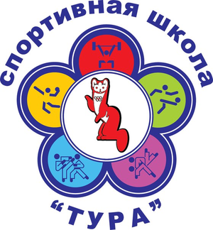 ДЮСШ Тура