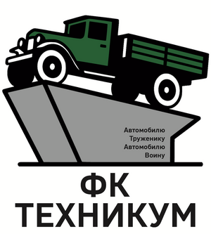 ФК Техникум