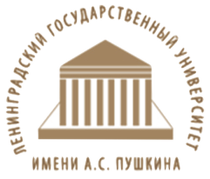 ЛГУ им. Пушкина