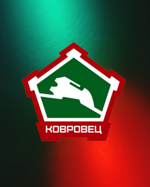 "Ковровец"