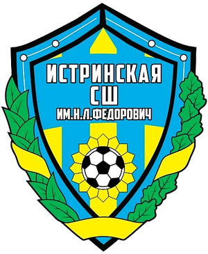 Истринская СШ им. Н.Л. Федорович 16 г.р.
