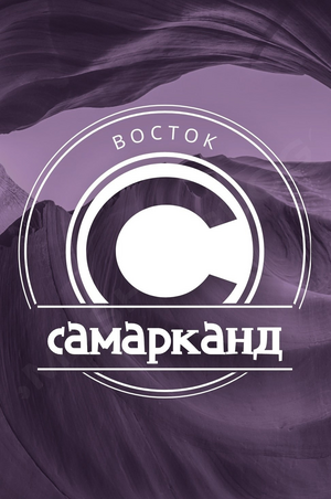 Восток