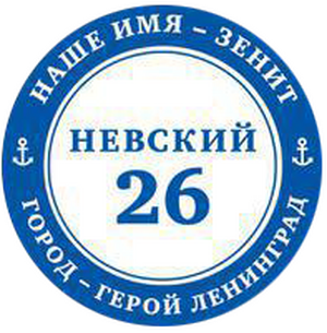 Невский 26