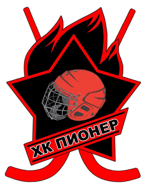 ХК "Пионер"
