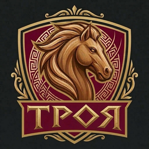 ТРОЯ