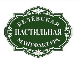 Белёвская пастила