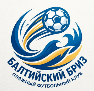 Балтийский бриз