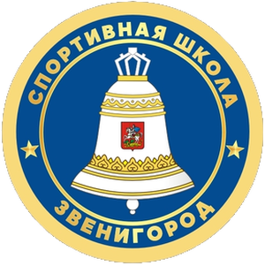 СШ Звенигород - 2