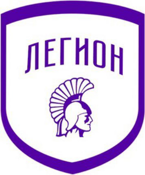 Легион