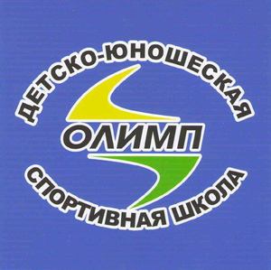 ДЮСШ "Олимп"