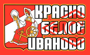 КБ Иваново