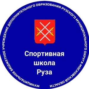 МБУ ДО Спортивная школа Руза