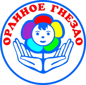 ОГКУ «Центр помощи детям, оставшимся без попечения родителей, Орлиное гнездо»
