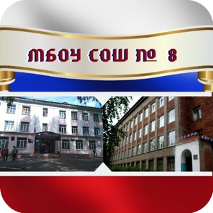 Краснокамская СШ № 8