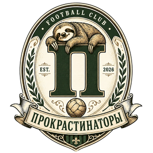 Прокрастинаторы
