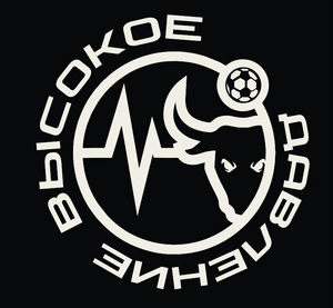 мфк "Высокое давление"