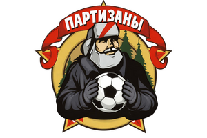 Партизаны
