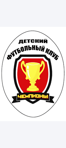 Чемпионы