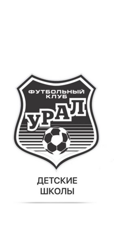 ДШ ФК Урал