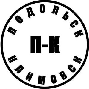 Ветераны Подольск-Климовск