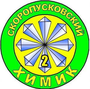 Химик Ск-2