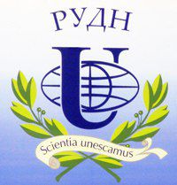 Российский университет дружбы народов -2