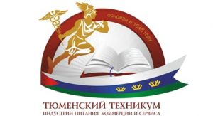 Тюменский техникум индустрии питания, коммерции и сервиса