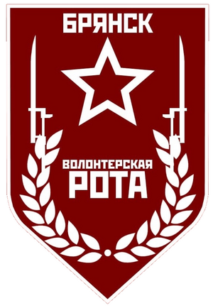 Волонтёрская рота