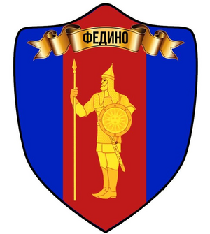 ФК Федино - 2