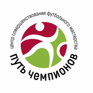 Путь Чемпионов