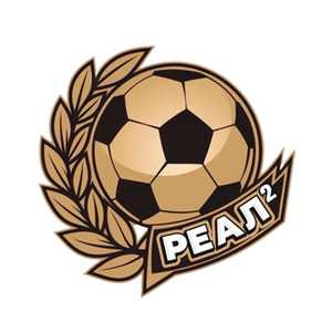 Реал-2
