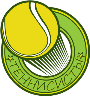 Теннисисты