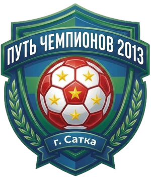 «Путь Чемпионов 2013»