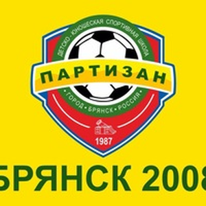 Партизан-1 (Брянск) (2008 г.р.)
